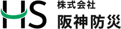 株式会社阪神防災